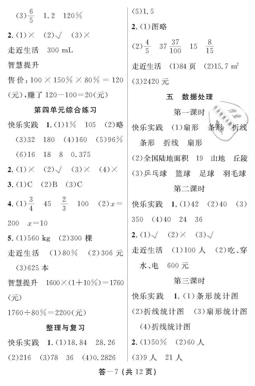 2018年數(shù)學(xué)作業(yè)本六年級(jí)上冊(cè)北師大版江西教育出版社 第7頁