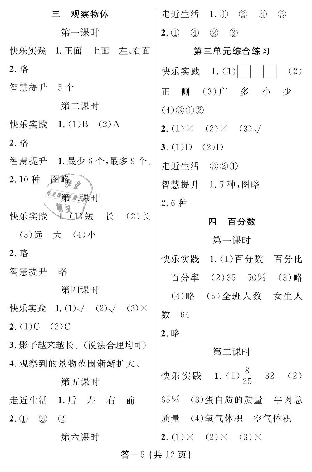 2018年數(shù)學(xué)作業(yè)本六年級上冊北師大版江西教育出版社 第5頁