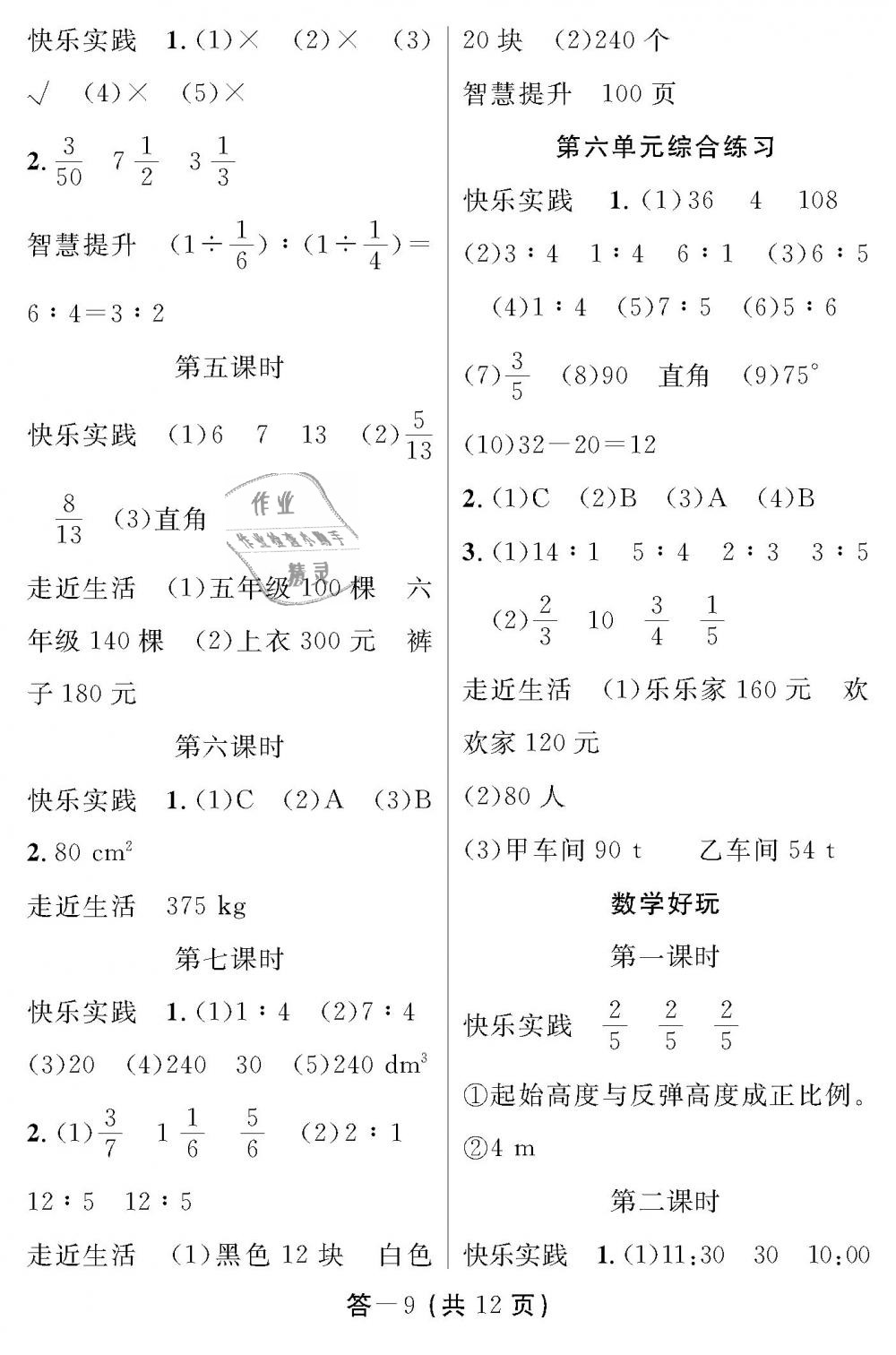 2018年數(shù)學(xué)作業(yè)本六年級(jí)上冊(cè)北師大版江西教育出版社 第9頁(yè)