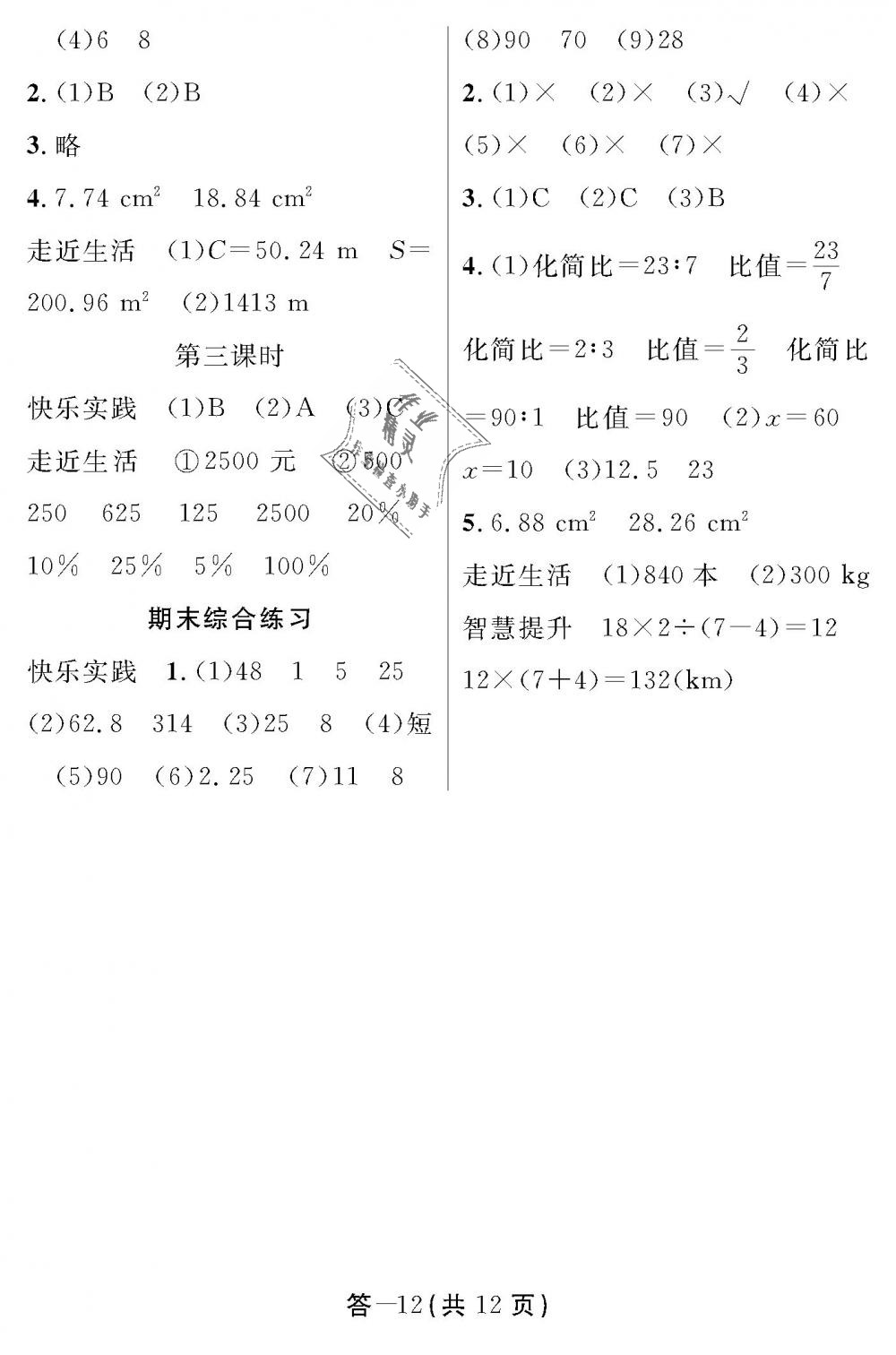 2018年數(shù)學(xué)作業(yè)本六年級(jí)上冊(cè)北師大版江西教育出版社 第12頁(yè)