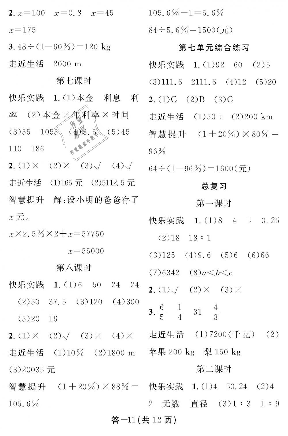 2018年數(shù)學(xué)作業(yè)本六年級上冊北師大版江西教育出版社 第11頁