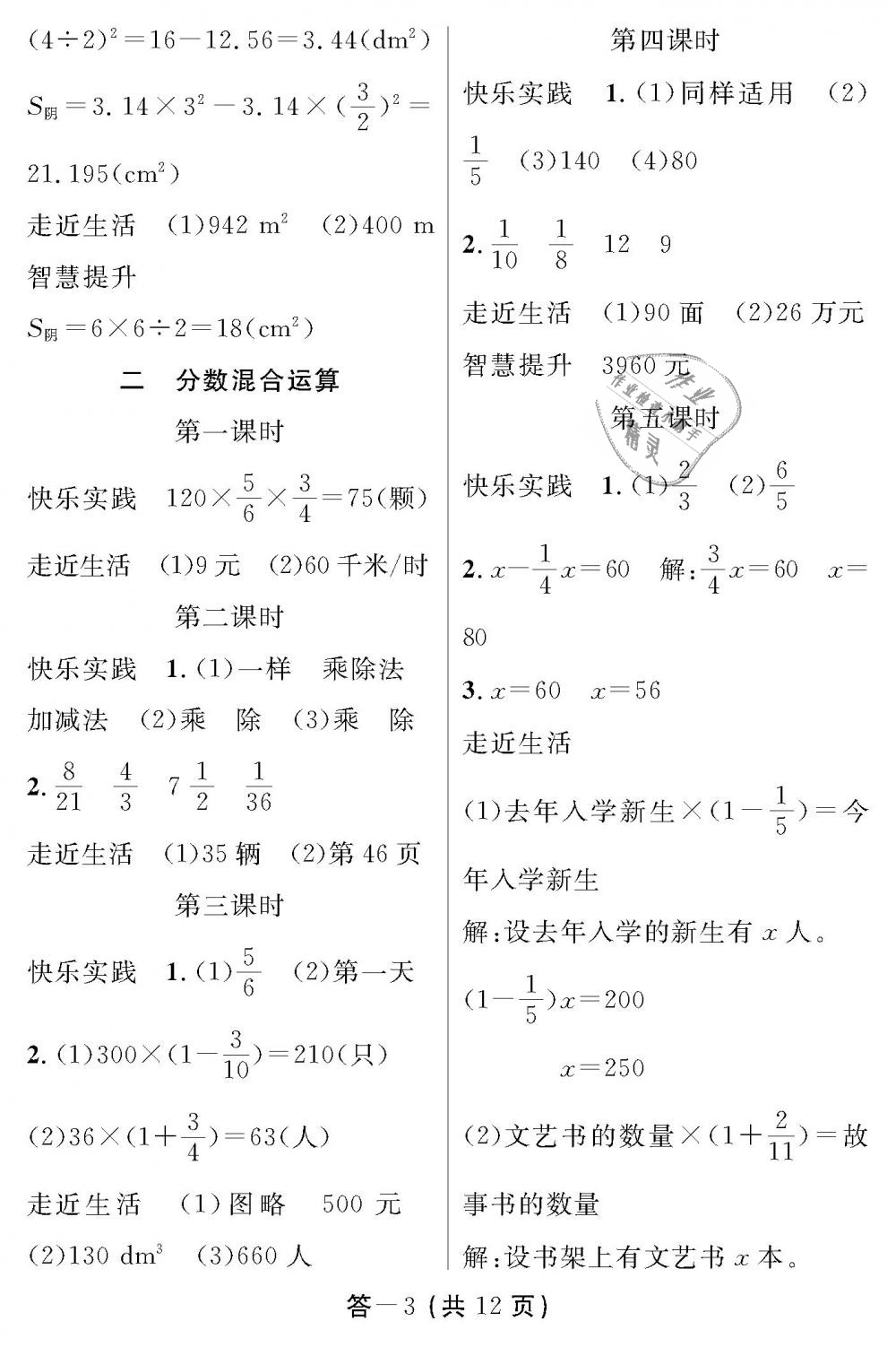 2018年數(shù)學作業(yè)本六年級上冊北師大版江西教育出版社 第3頁