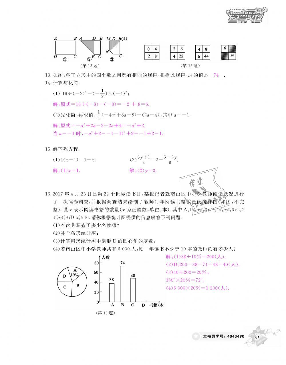 2018年數(shù)學(xué)作業(yè)本七年級(jí)上冊(cè)北師大版江西教育出版社 第62頁(yè)