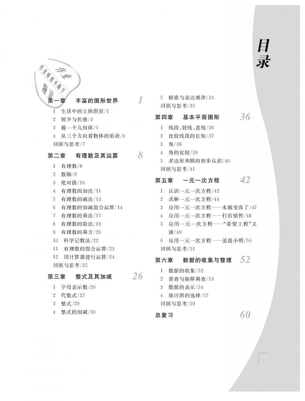 2018年數(shù)學(xué)作業(yè)本七年級上冊北師大版江西教育出版社 第1頁