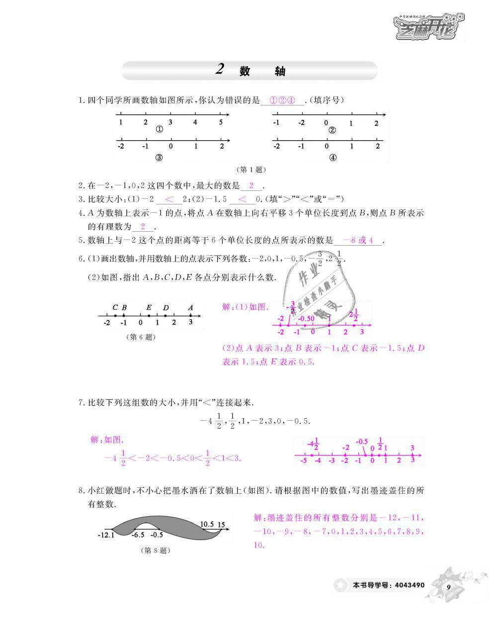 2018年數(shù)學(xué)作業(yè)本七年級(jí)上冊(cè)北師大版江西教育出版社 第10頁(yè)