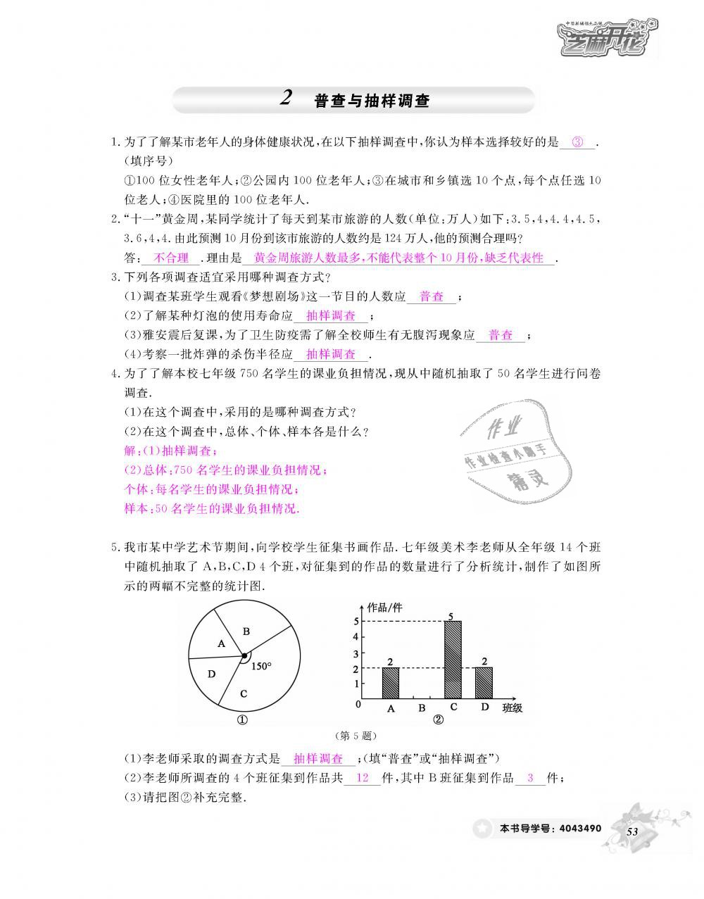 2018年數(shù)學(xué)作業(yè)本七年級(jí)上冊(cè)北師大版江西教育出版社 第54頁(yè)