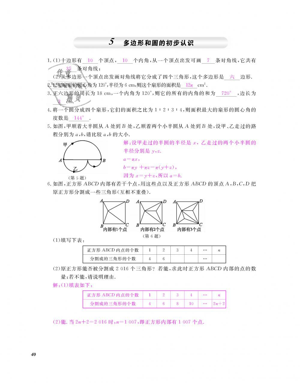 2018年數(shù)學作業(yè)本七年級上冊北師大版江西教育出版社 第41頁