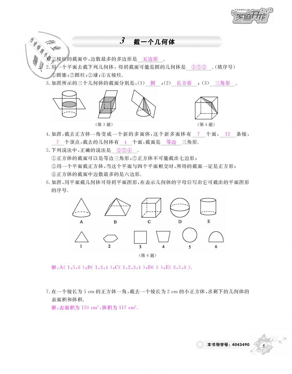 2018年數(shù)學(xué)作業(yè)本七年級上冊北師大版江西教育出版社 第6頁