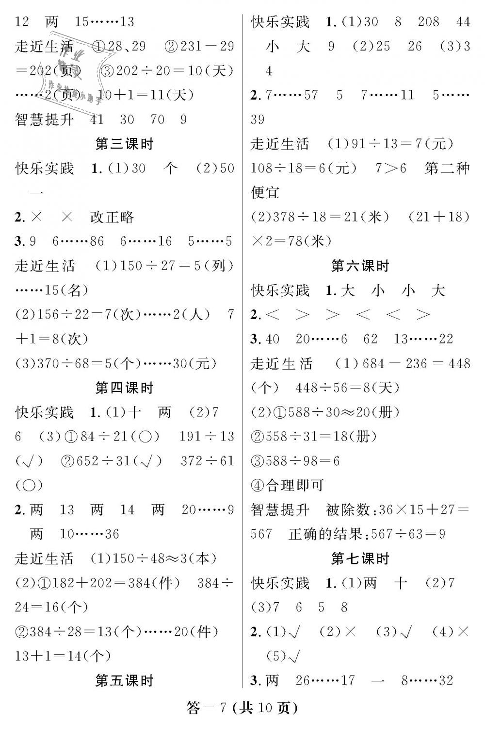 2018年数学作业本四年级上册北师大版江西教育出版社 第7页