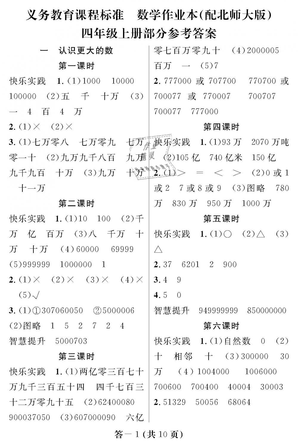 2018年数学作业本四年级上册北师大版江西教育出版社 第1页