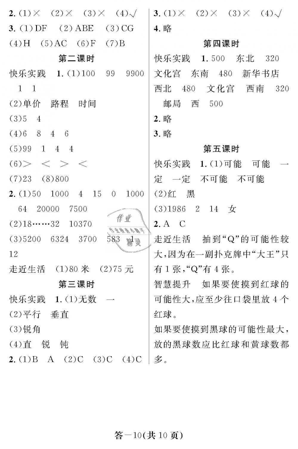 2018年数学作业本四年级上册北师大版江西教育出版社 第10页