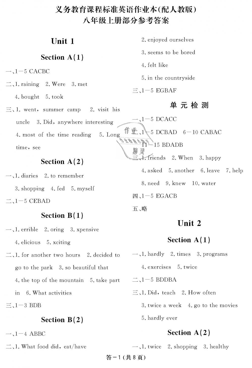 2018年英语作业本八年级上册人教版江西教育出版社答案—精英家教网