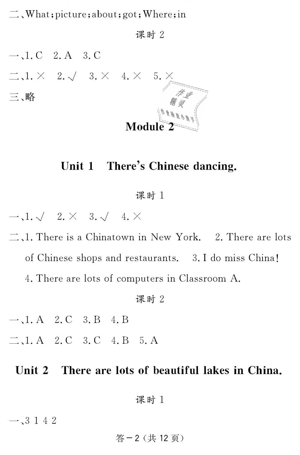 2018年英語作業(yè)本六年級上冊外研版江西教育出版社 第11頁