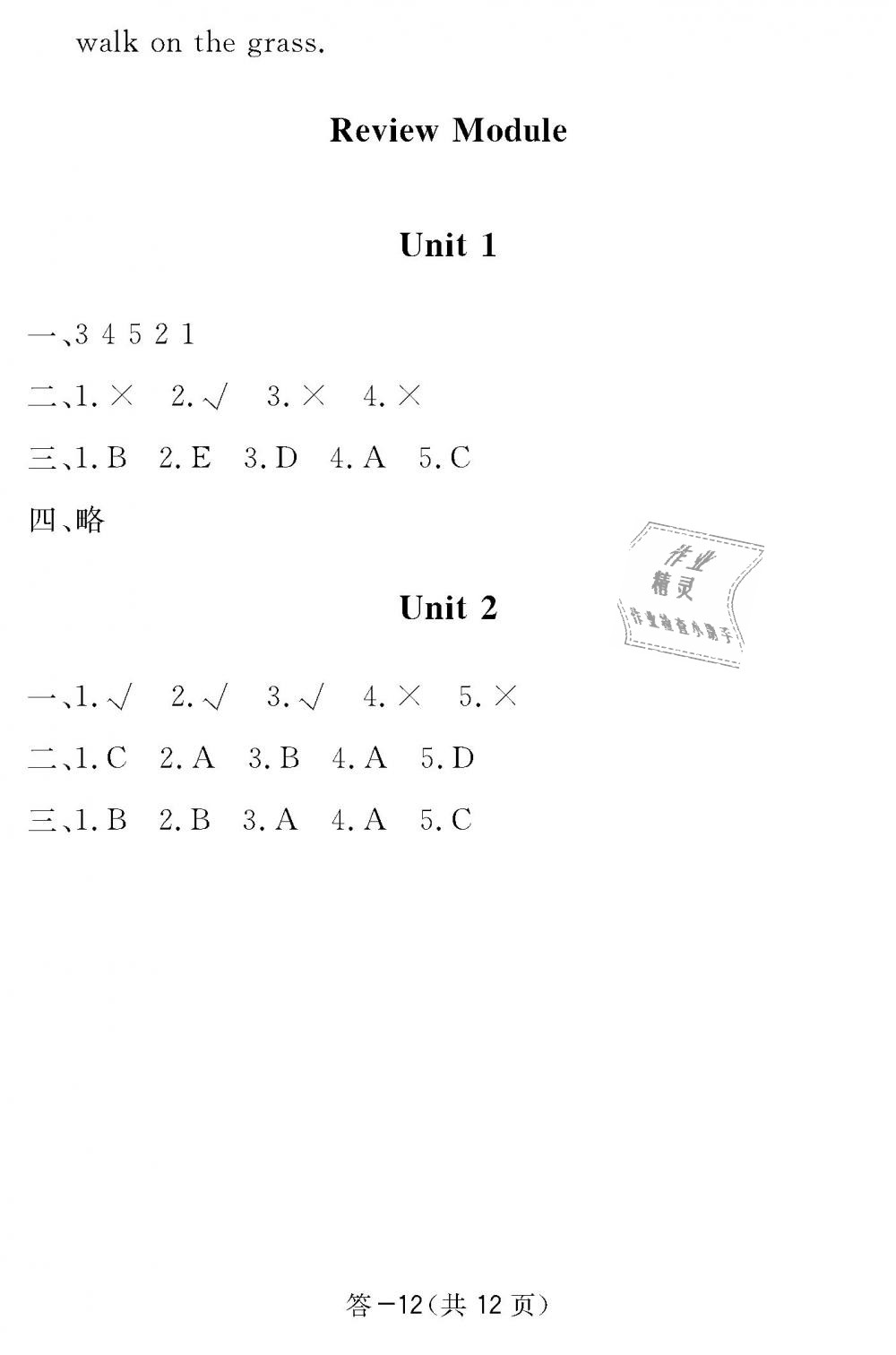 2018年英語作業(yè)本六年級上冊外研版江西教育出版社 第21頁