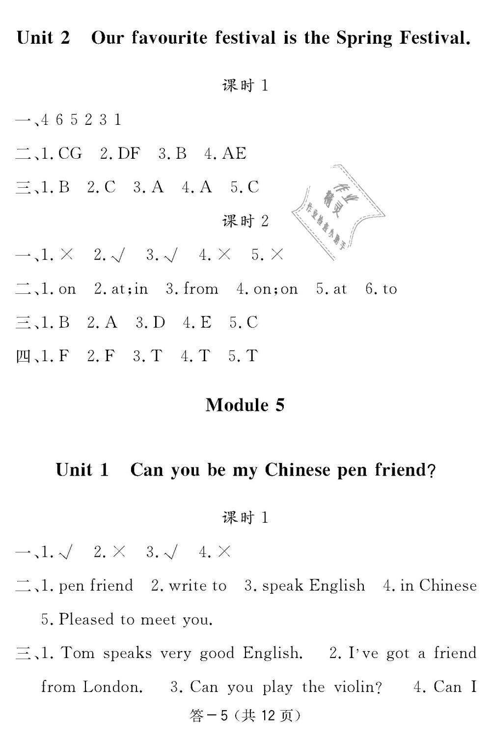 2018年英語(yǔ)作業(yè)本六年級(jí)上冊(cè)外研版江西教育出版社 第14頁(yè)