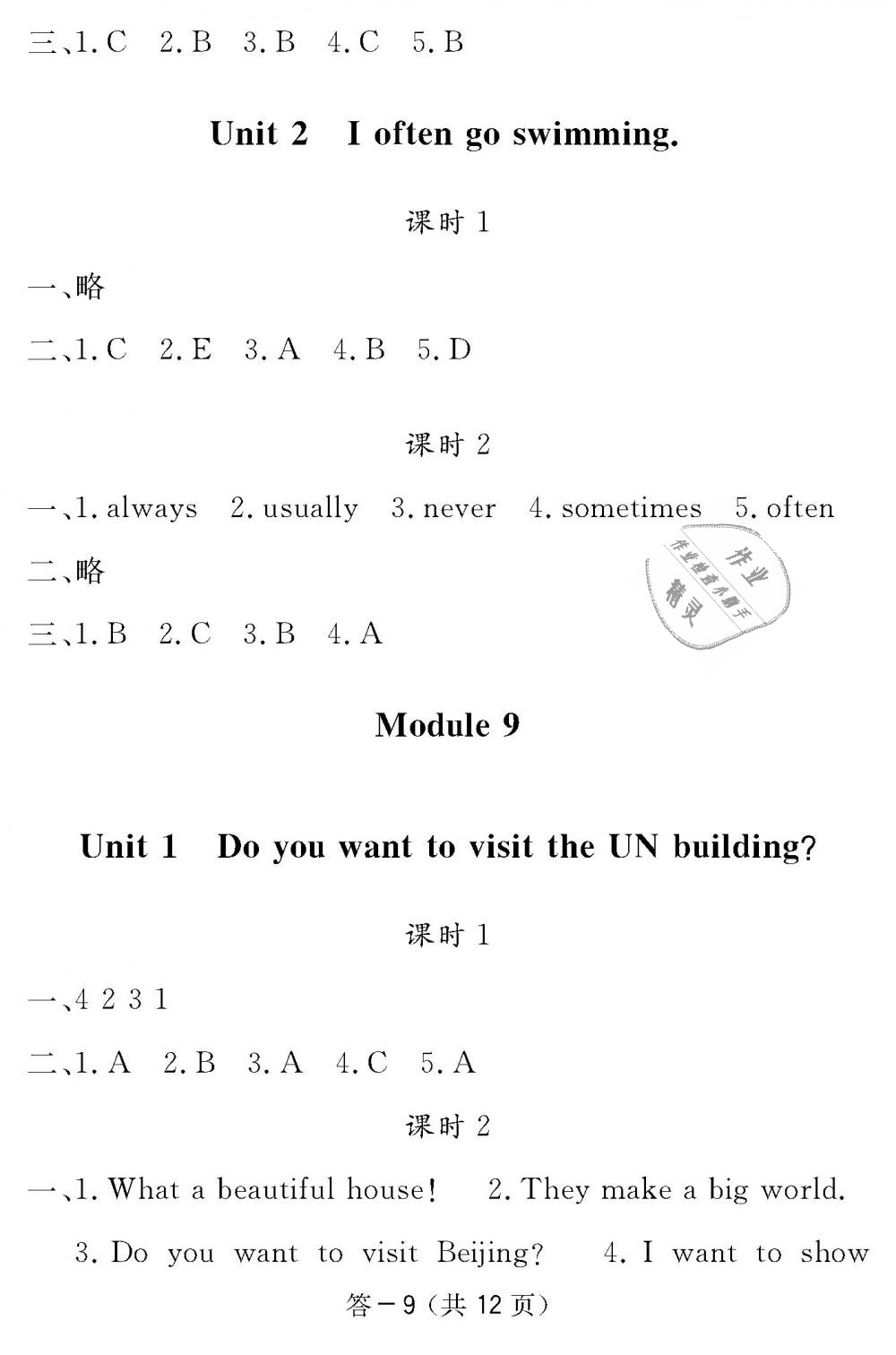 2018年英語作業(yè)本六年級(jí)上冊外研版江西教育出版社 第18頁