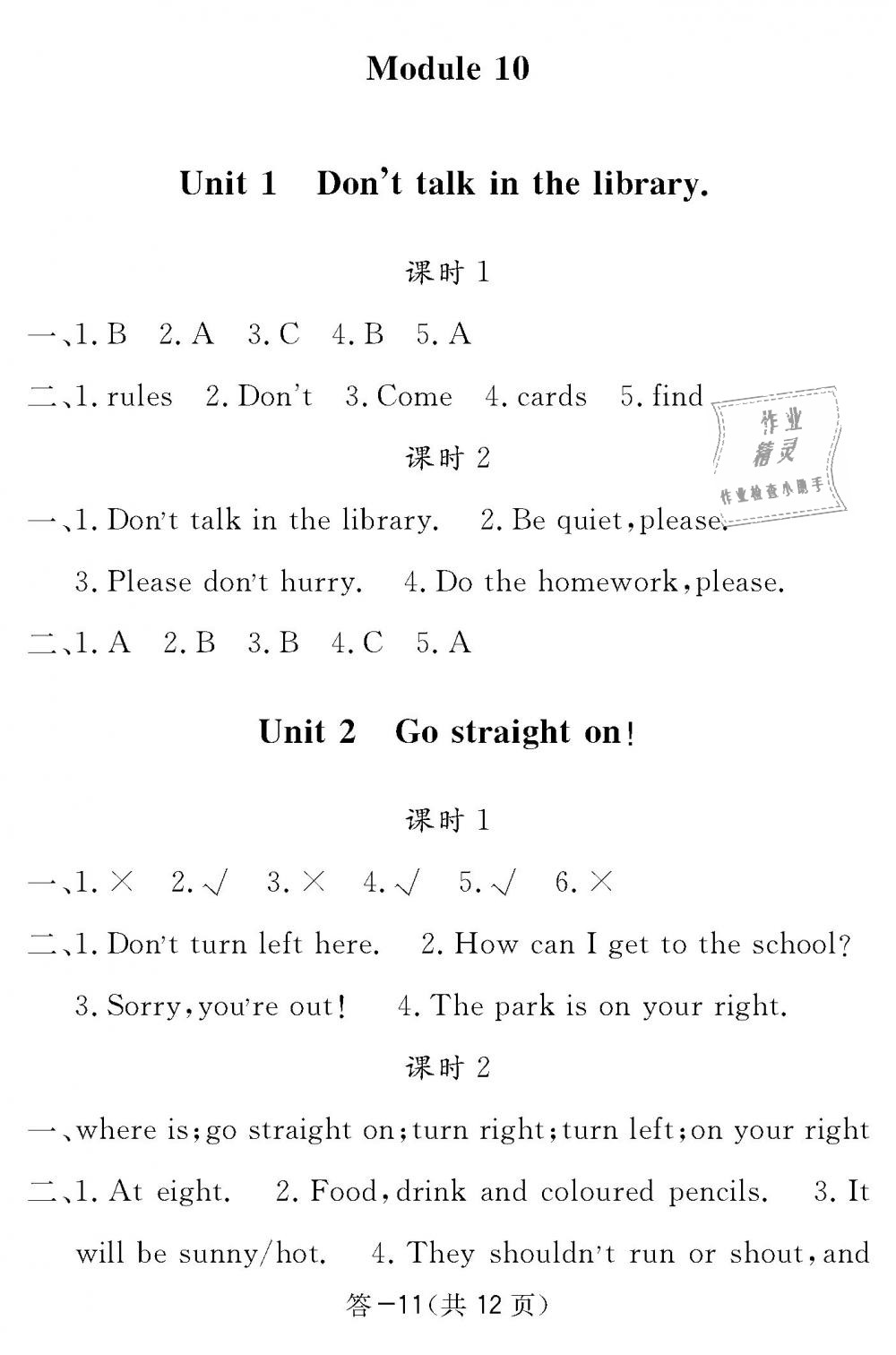 2018年英語作業(yè)本六年級上冊外研版江西教育出版社 第20頁