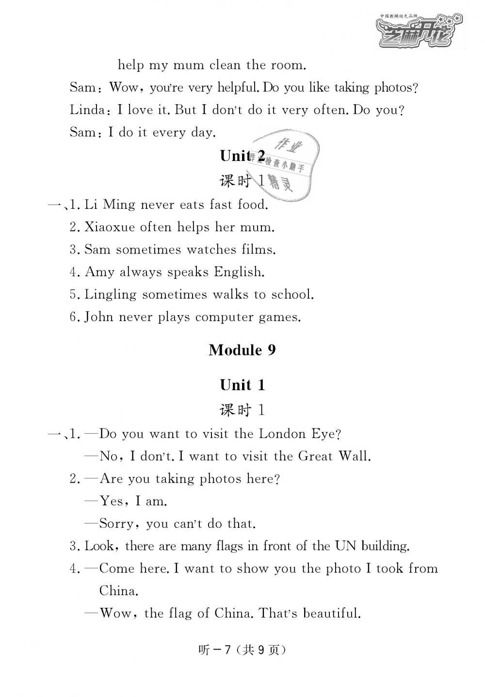 2018年英語作業(yè)本六年級上冊外研版江西教育出版社 第7頁