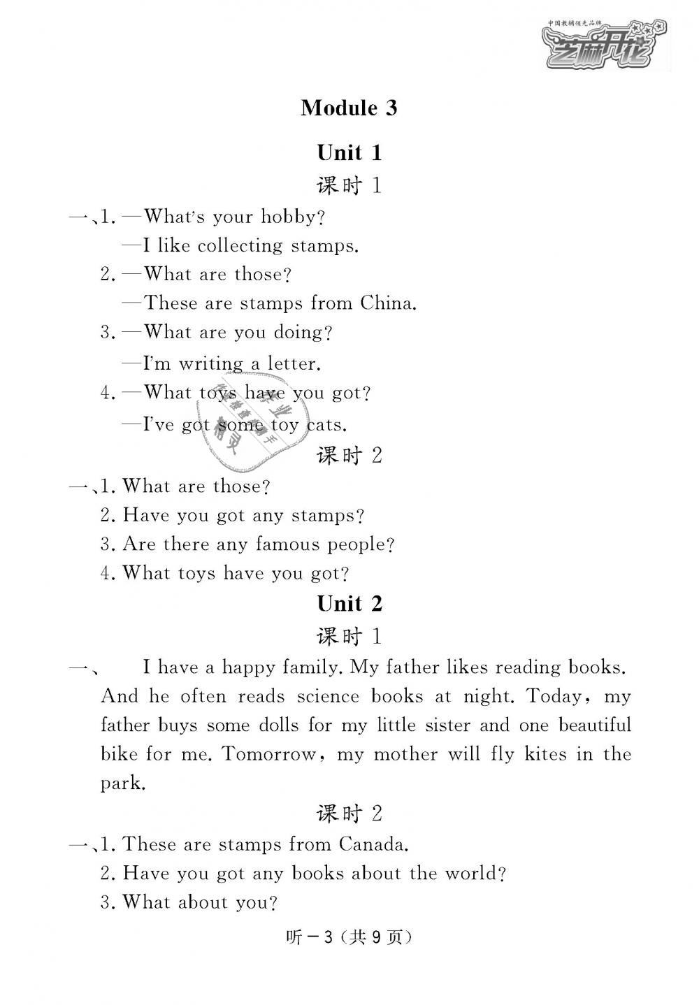 2018年英語作業(yè)本六年級上冊外研版江西教育出版社 第3頁