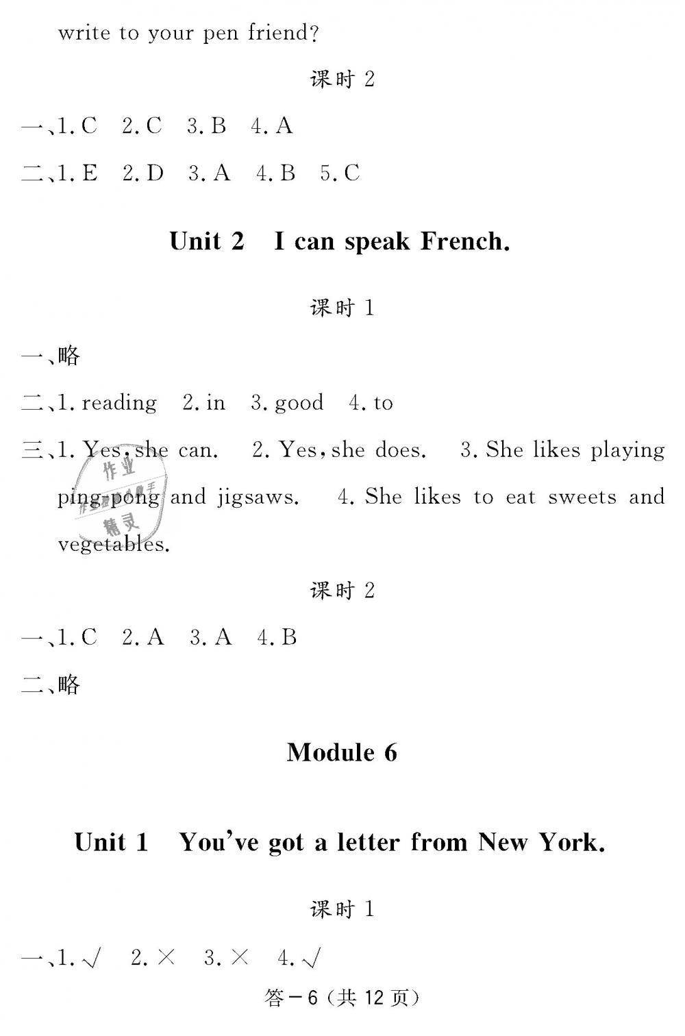 2018年英語作業(yè)本六年級(jí)上冊(cè)外研版江西教育出版社 第15頁