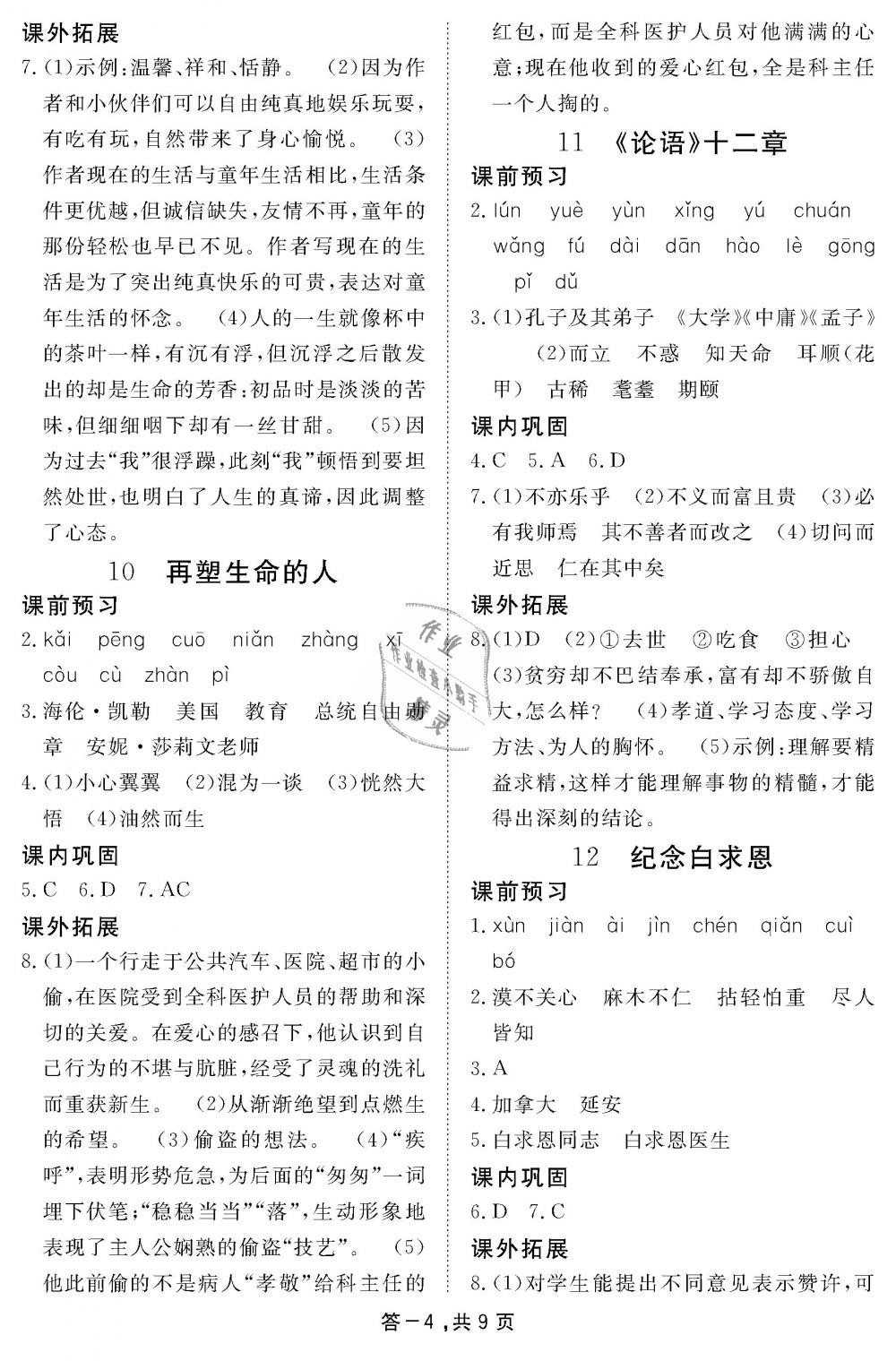 2018年語文作業(yè)本七年級上冊人教版江西教育出版社 第4頁