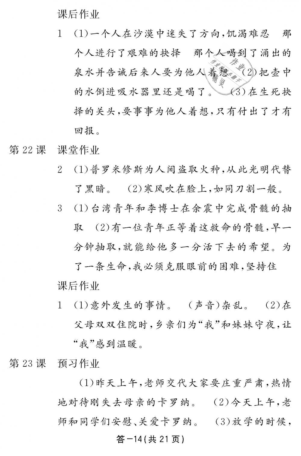 2018年語文作業(yè)本四年級上冊人教版江西教育出版社 第14頁