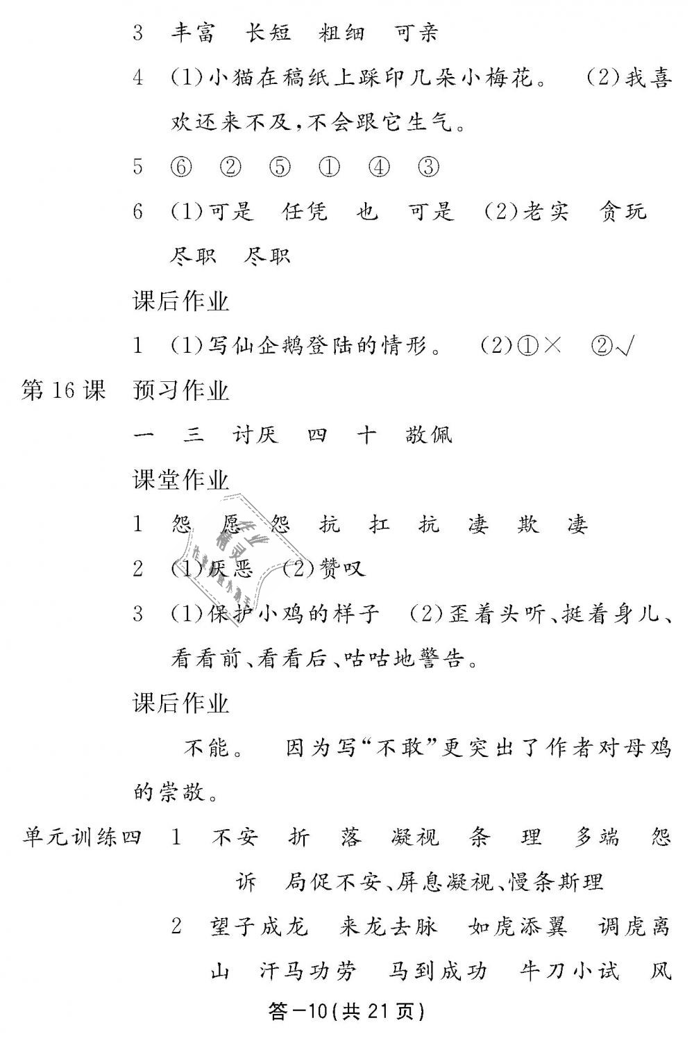 2018年語文作業(yè)本四年級上冊人教版江西教育出版社 第10頁