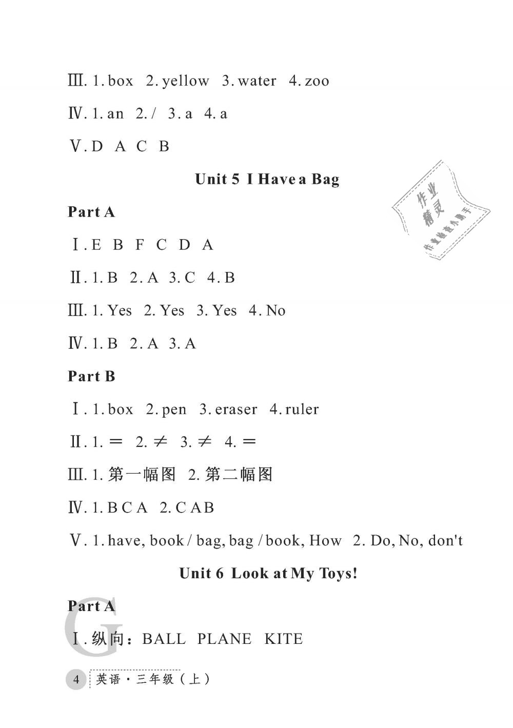 2018年課堂練習冊三年級英語上冊G版 第4頁