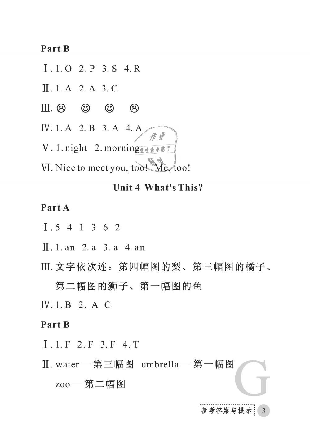 2018年課堂練習(xí)冊(cè)三年級(jí)英語(yǔ)上冊(cè)G版 第3頁(yè)