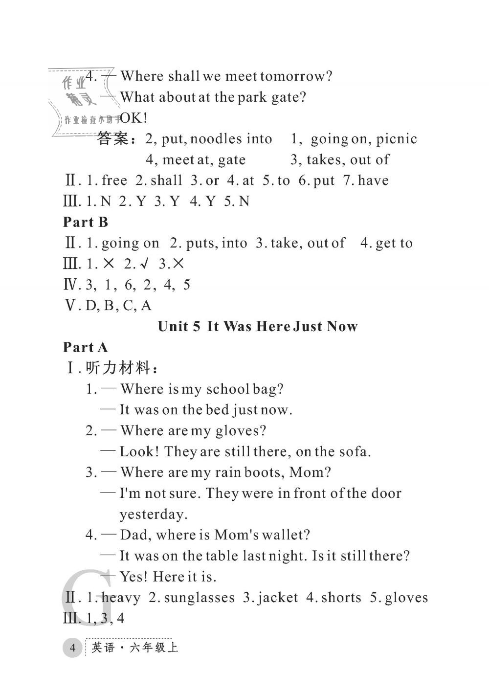 2018年課堂練習(xí)冊(cè)六年級(jí)英語(yǔ)上冊(cè)G版 第4頁(yè)