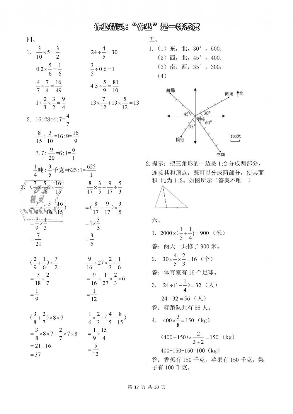 2018年长江作业本同步练习册六年级数学上册人教版 参考答案第17页