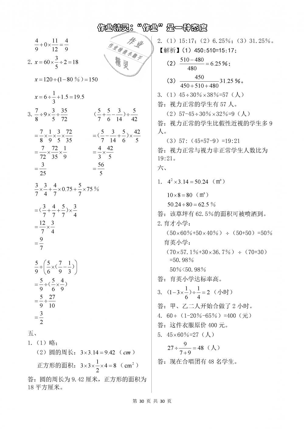 2018年长江作业本同步练习册六年级数学上册人教版 参考答案第30页