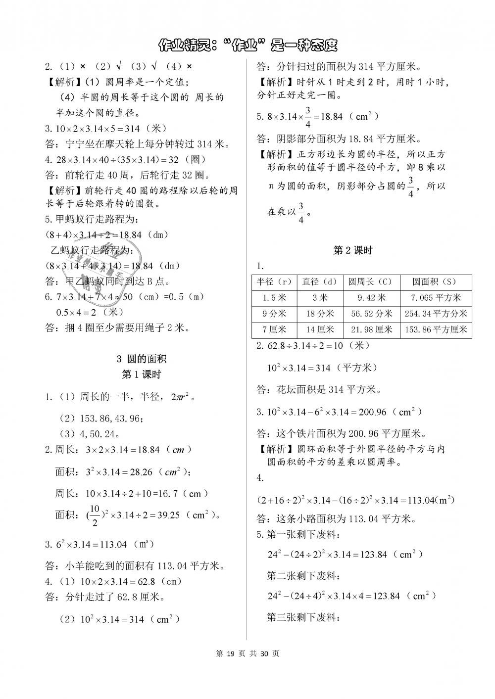 2018年长江作业本同步练习册六年级数学上册人教版 参考答案第19页