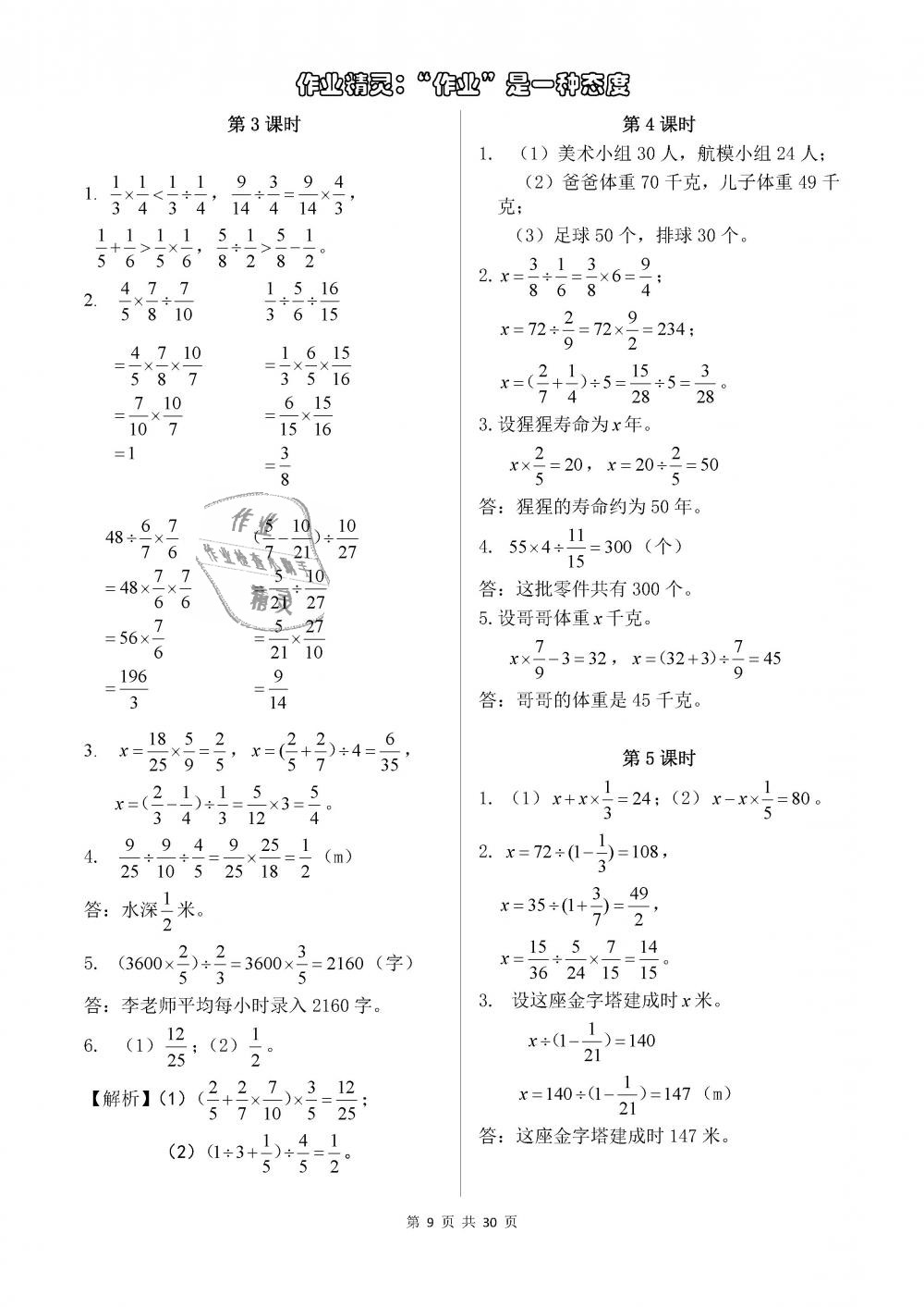 2018年长江作业本同步练习册六年级数学上册人教版 参考答案第9页