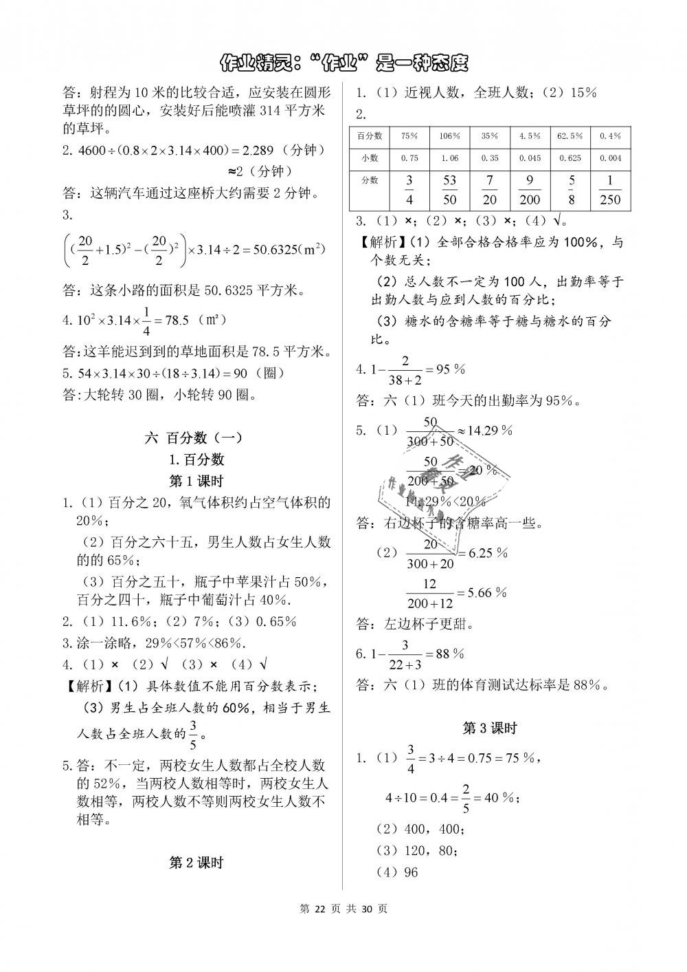 2018年长江作业本同步练习册六年级数学上册人教版 参考答案第22页
