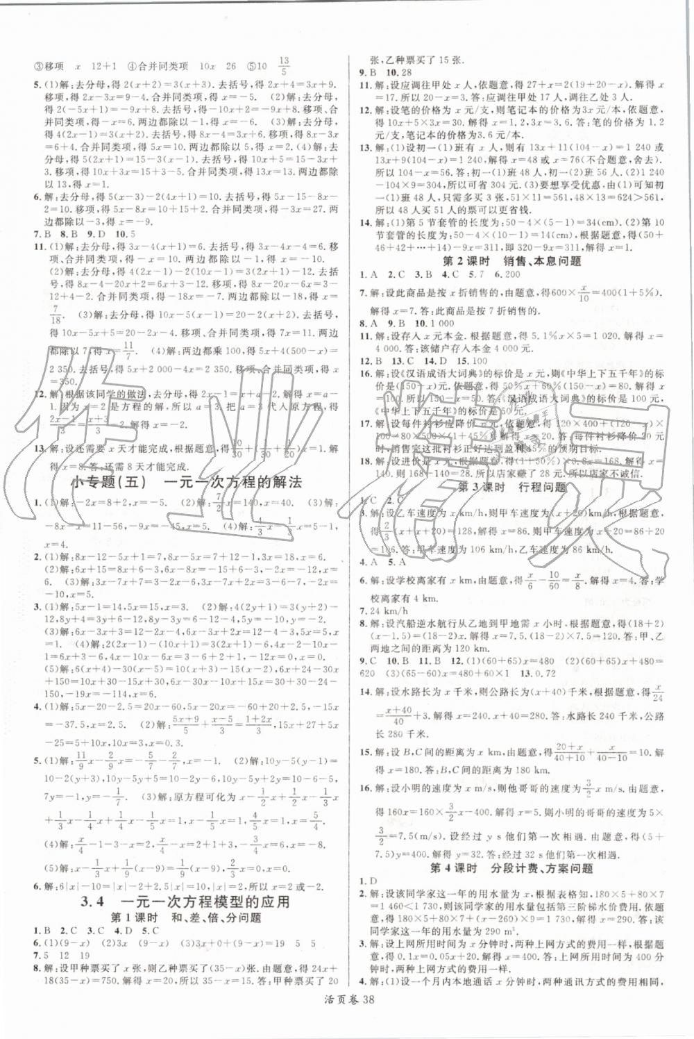 2018年名校課堂七年級數(shù)學上冊湘教版 參考答案第6頁