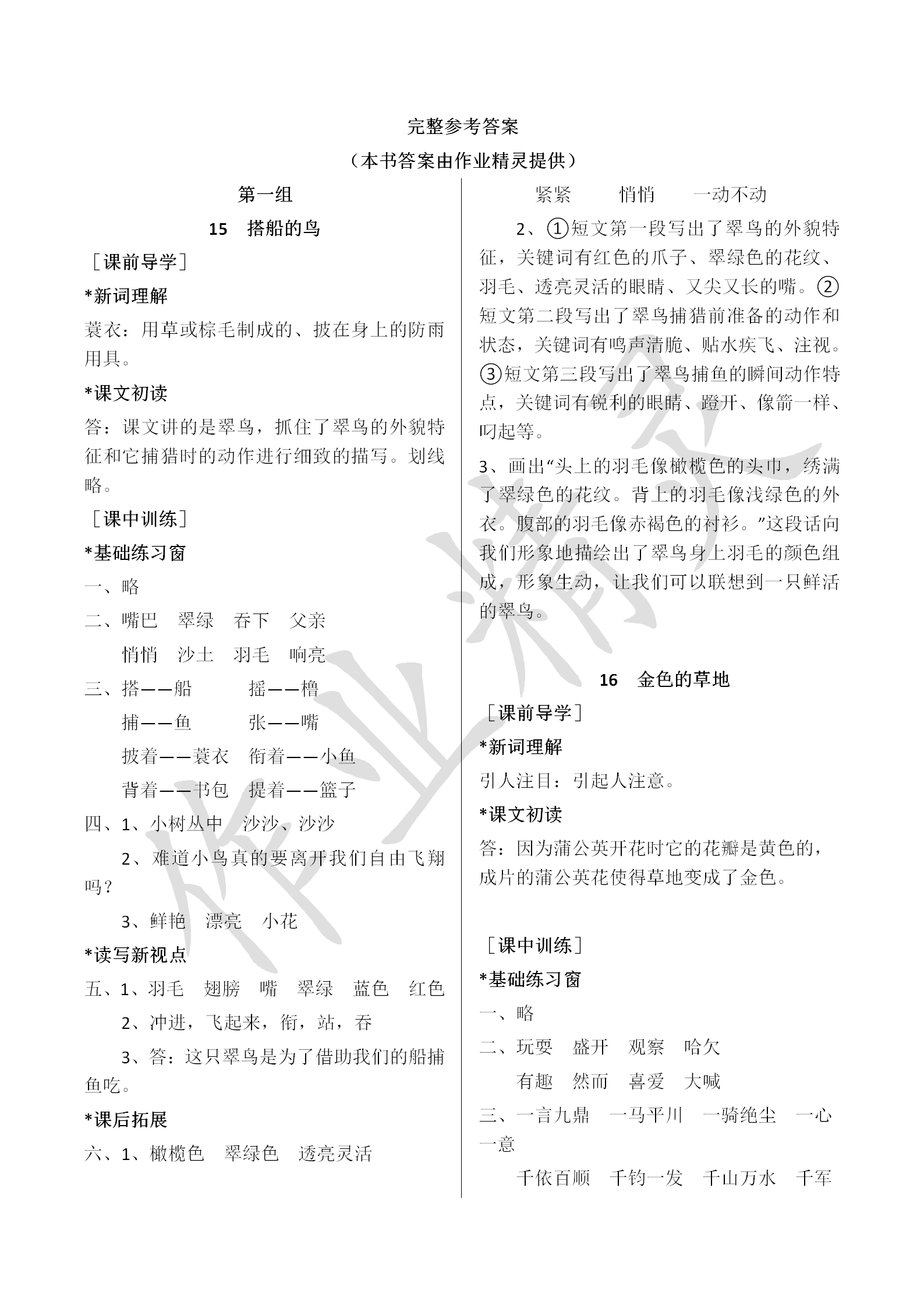 2018年长江作业本同步练习册本三年级语文上册人教版 第1页