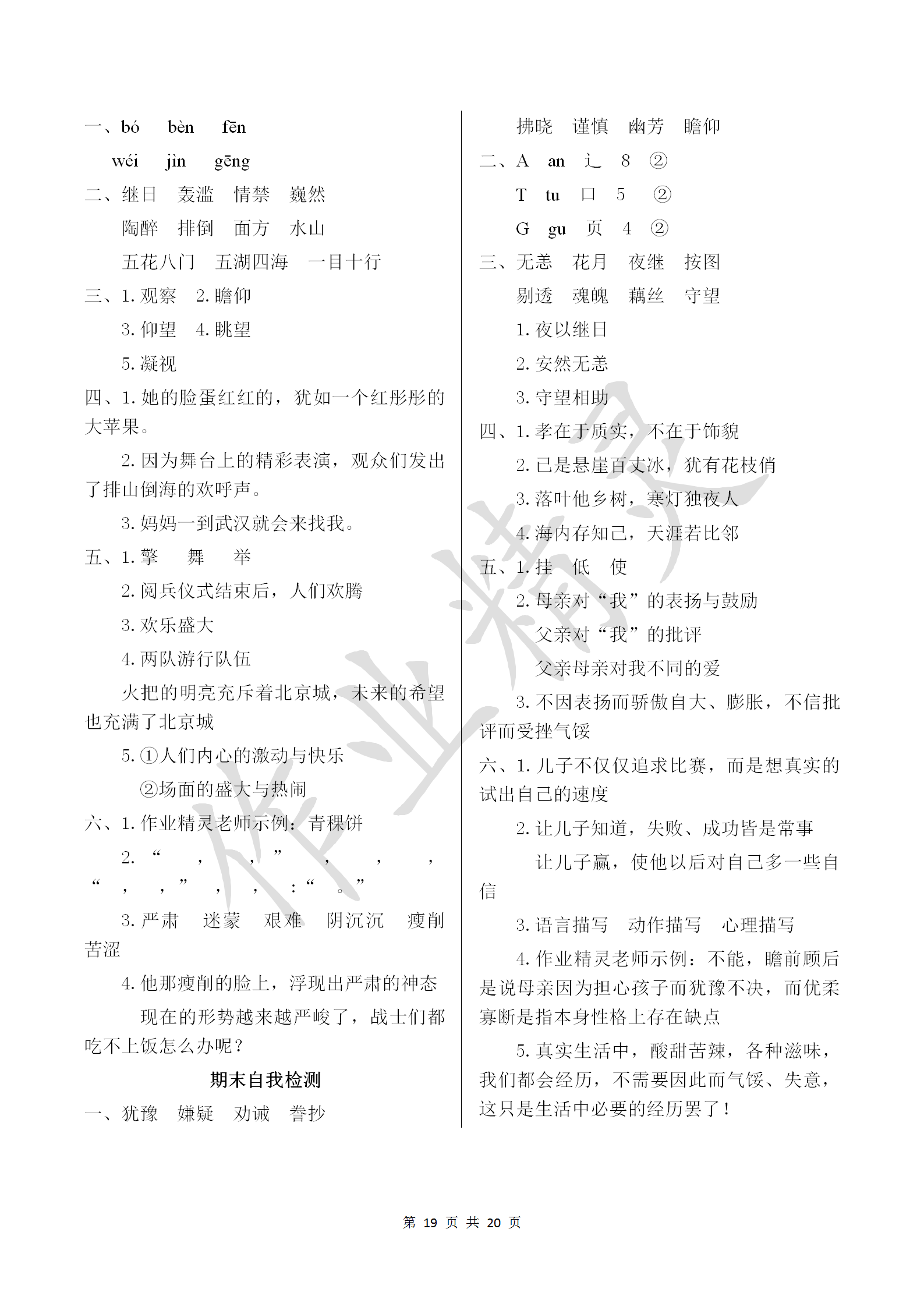 2018年小学基础训练丛书自主学习指导课程五年级语文上册人教版答案