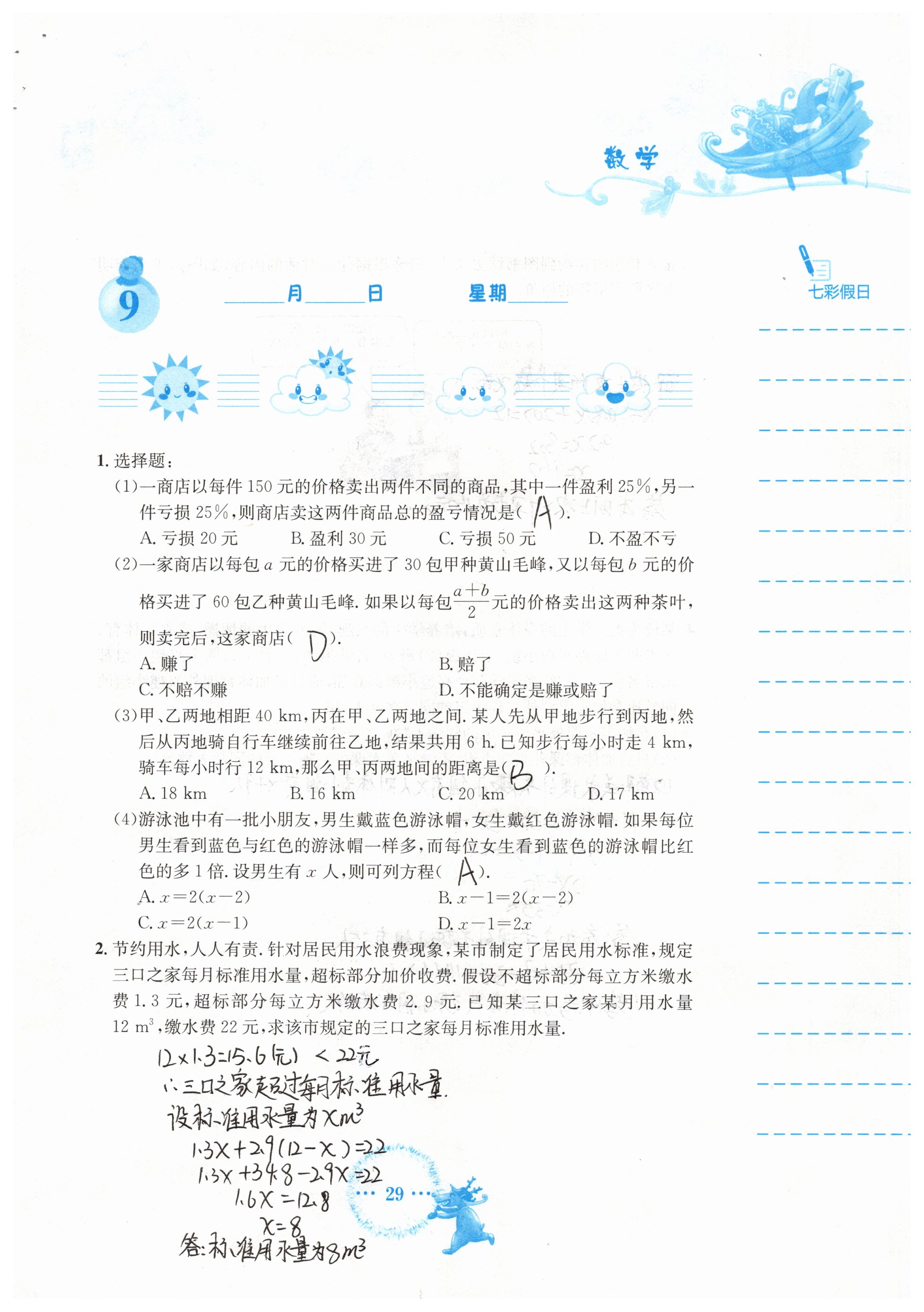 2019年寒假作业七年级数学人教版安徽教育出版社 第29页