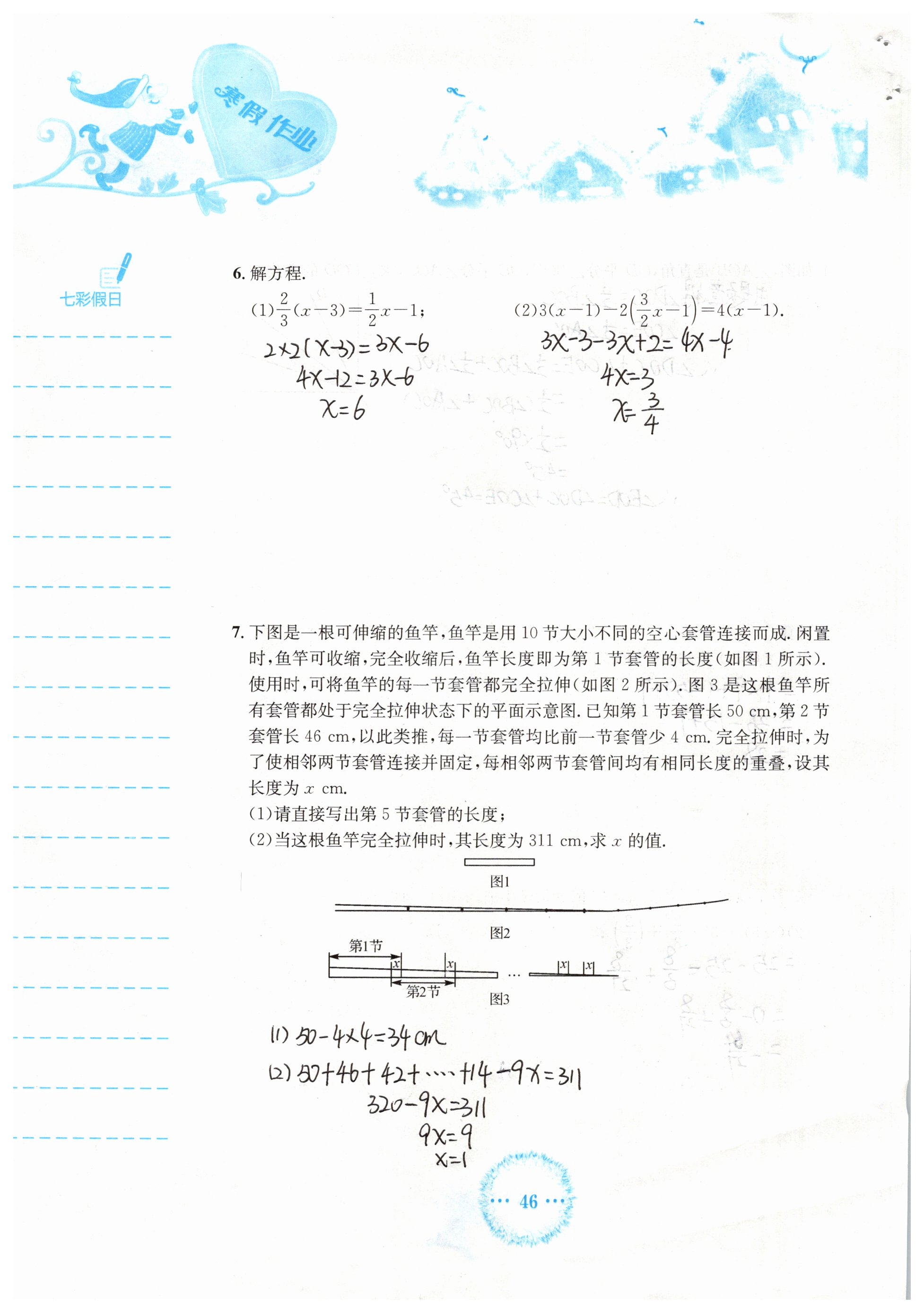 2019年寒假作业七年级数学人教版安徽教育出版社 第45页