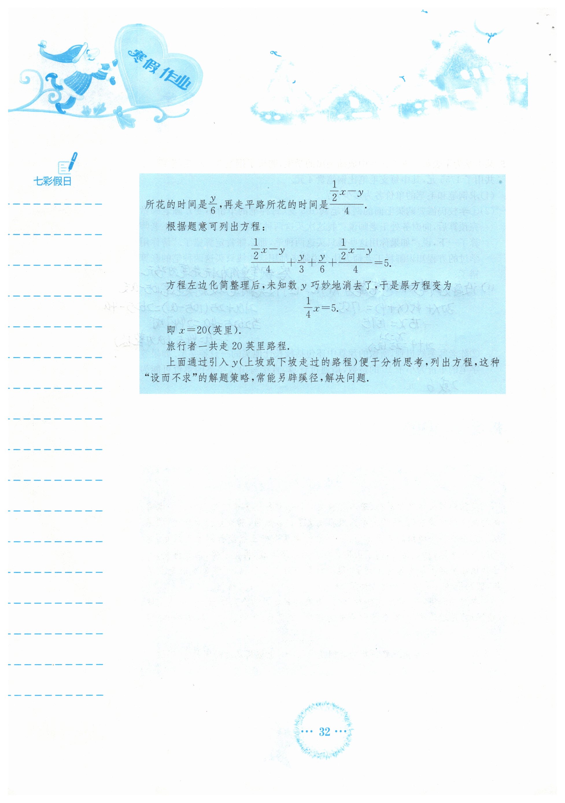 2019年寒假作业七年级数学人教版安徽教育出版社 第32页