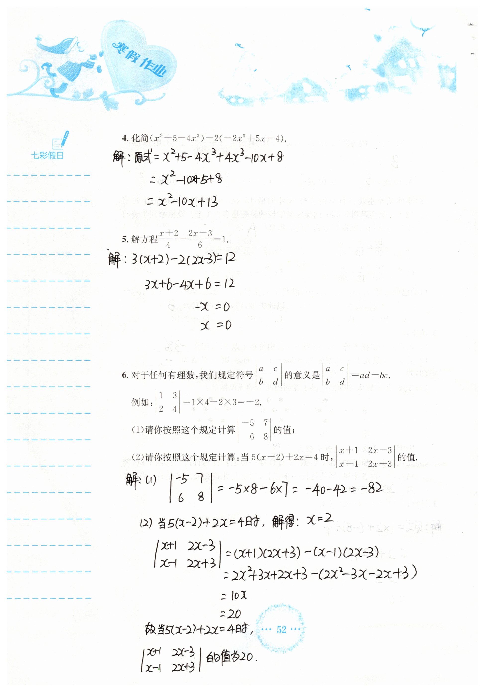 2019年寒假作业七年级数学人教版安徽教育出版社 第52页