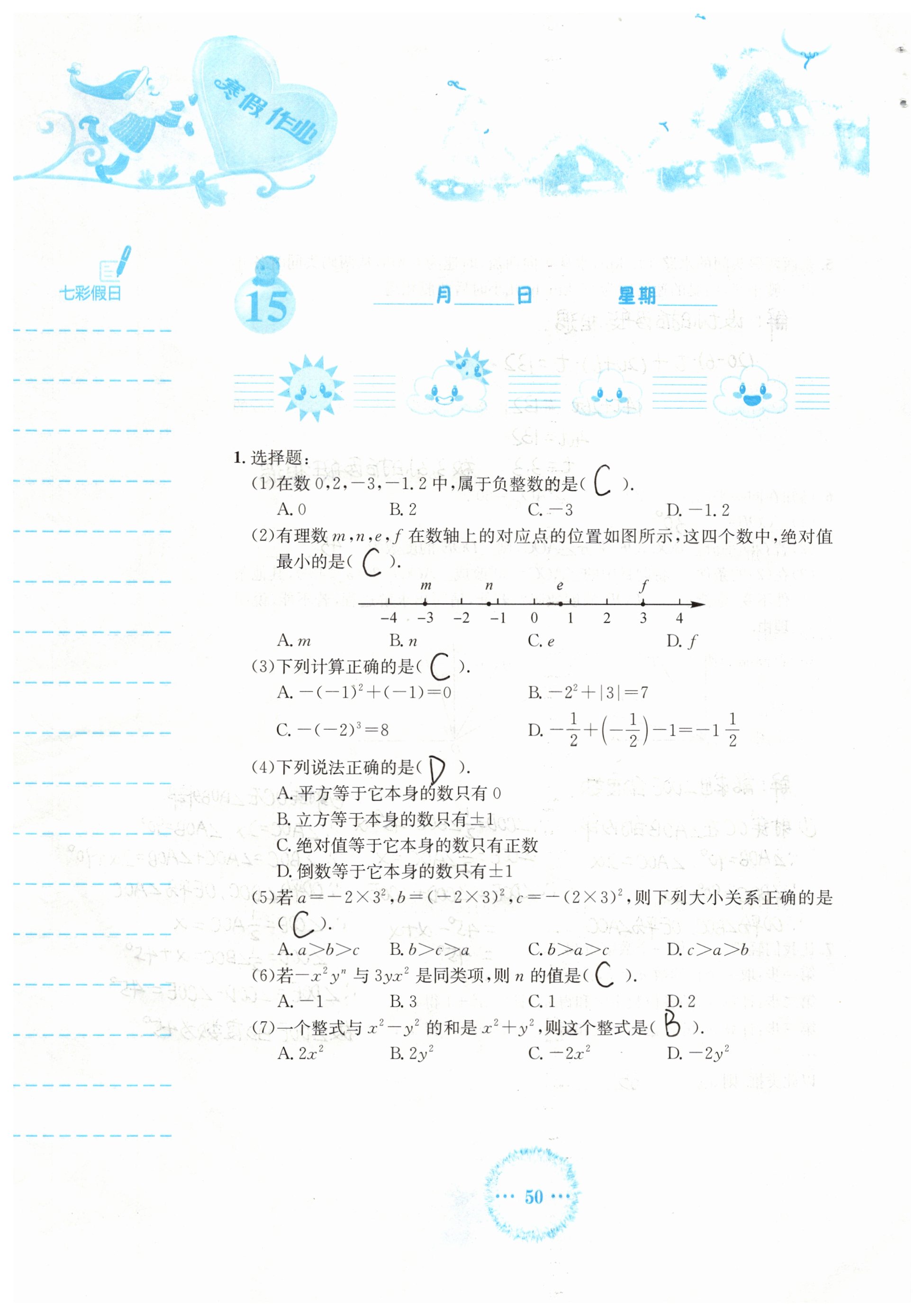 2019年寒假作业七年级数学人教版安徽教育出版社 第50页