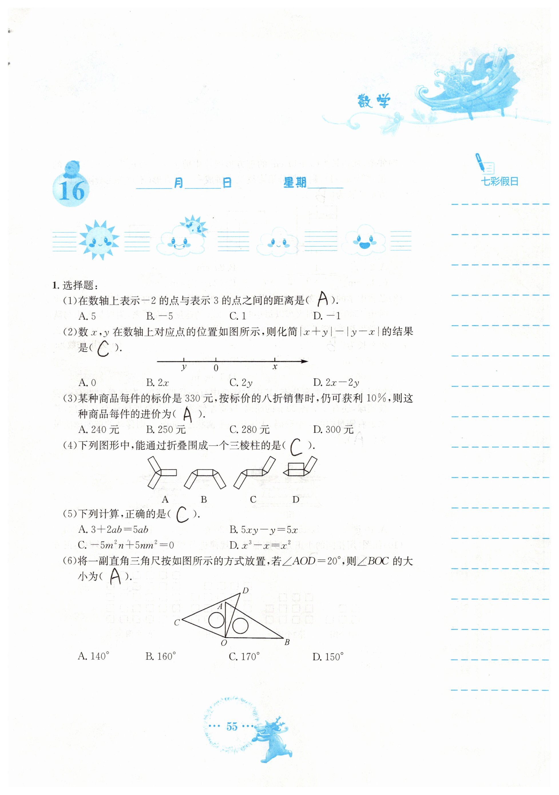 2019年寒假作业七年级数学人教版安徽教育出版社 第55页