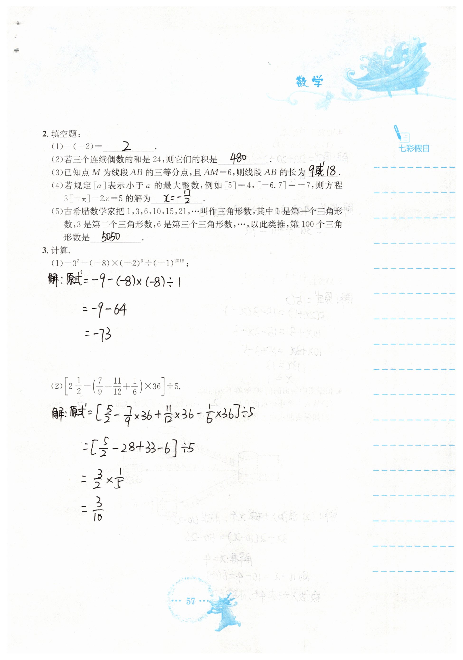 2019年寒假作业七年级数学人教版安徽教育出版社 第57页