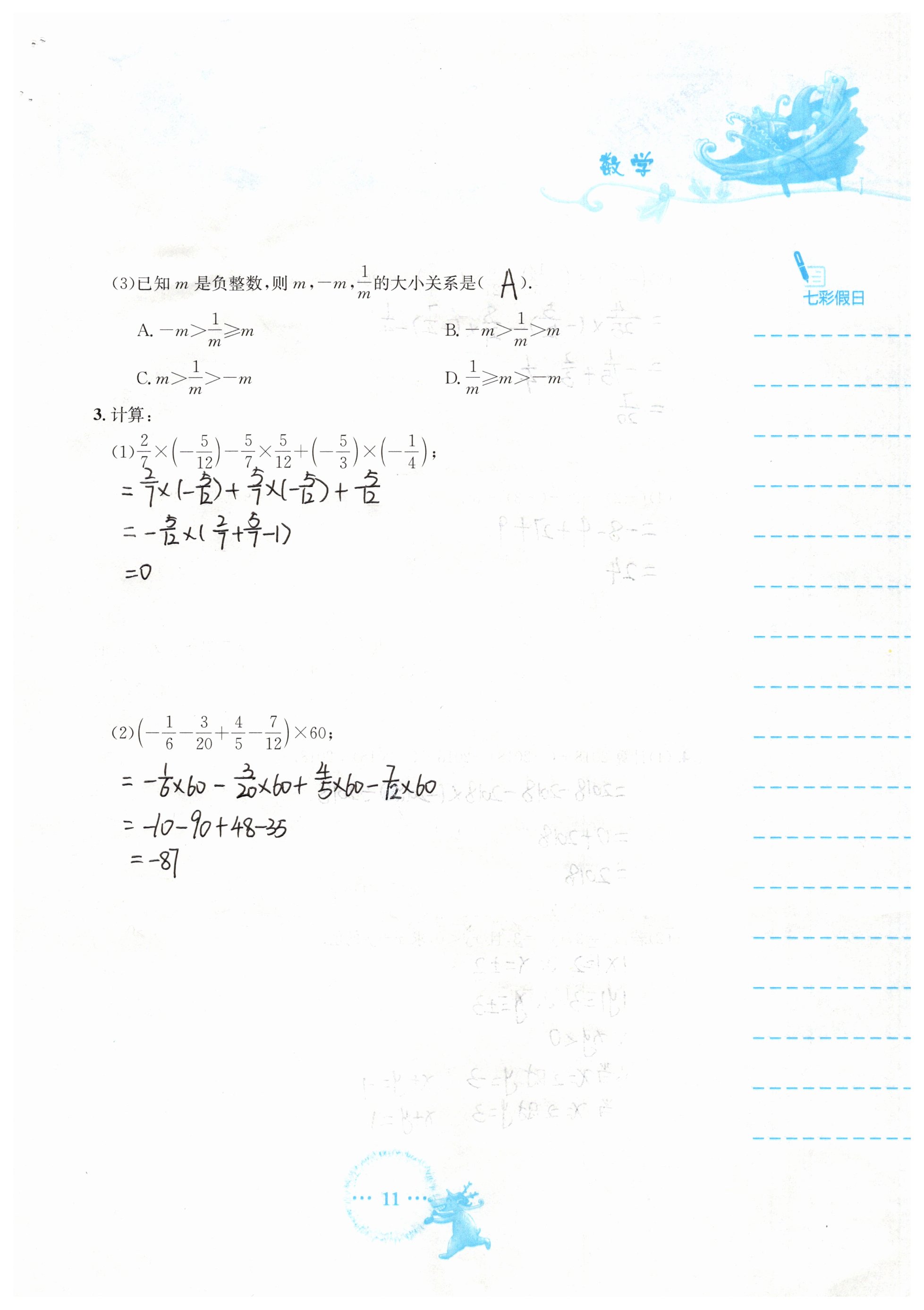 2019年寒假作业七年级数学人教版安徽教育出版社 第11页