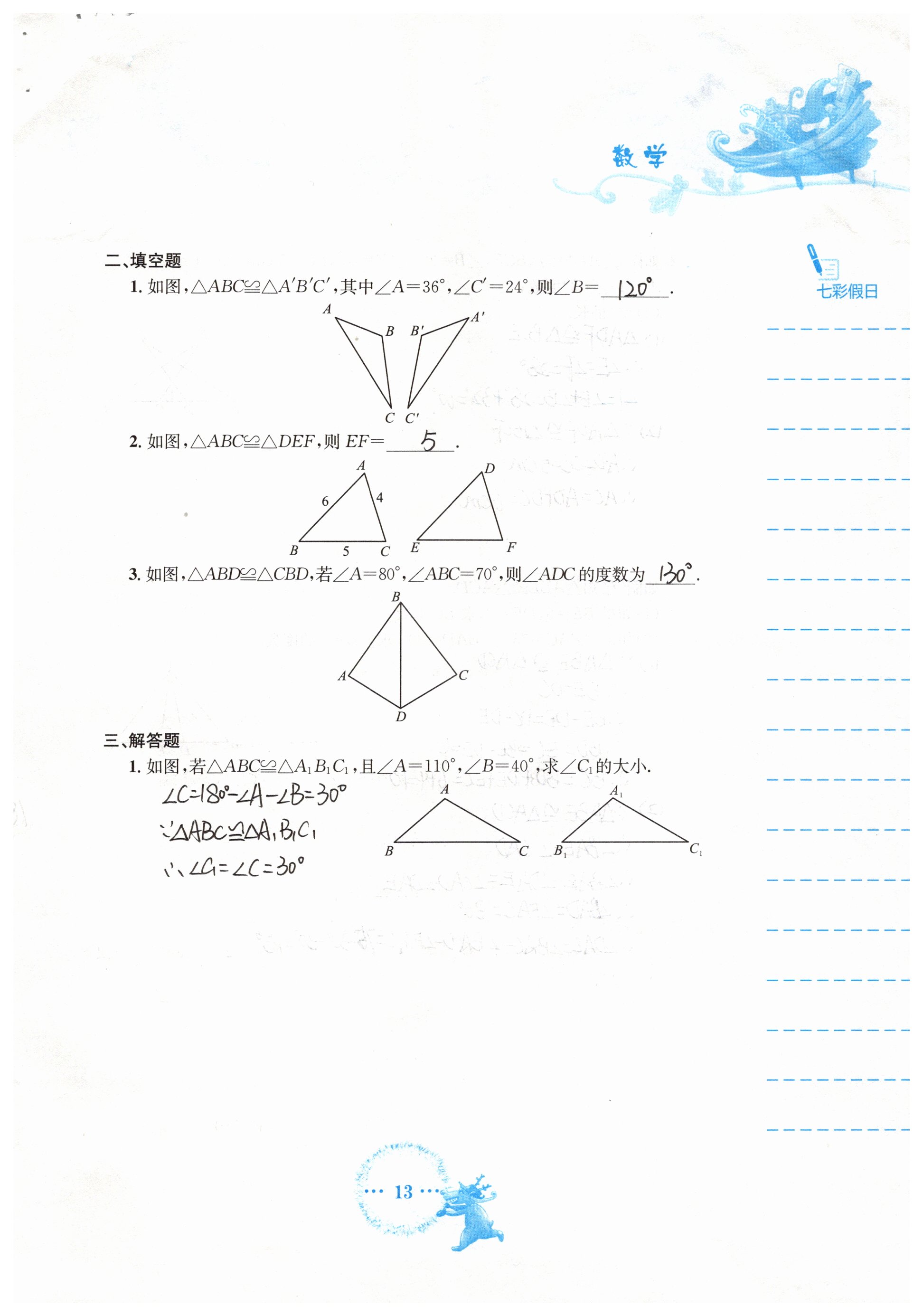 2019年寒假作业八年级数学人教版安徽教育出版社 参考答案第13页