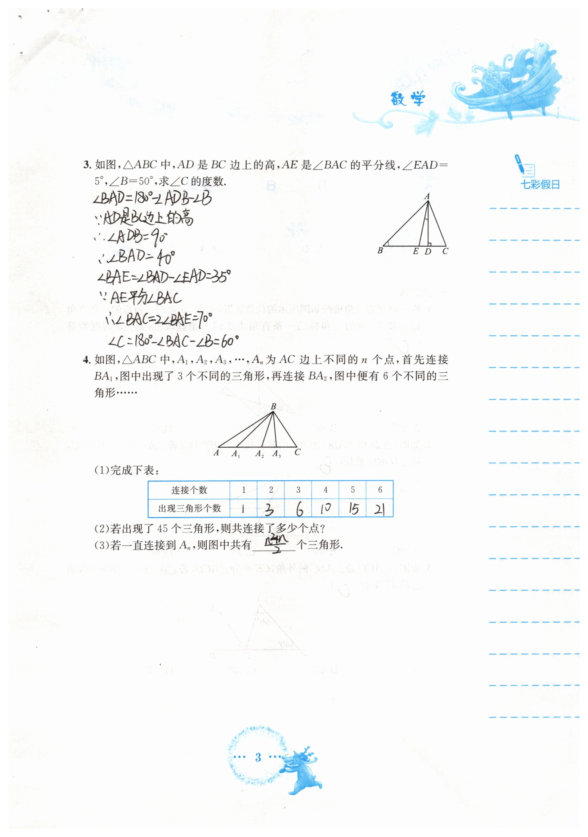 2019年寒假作业八年级数学人教版安徽教育出版社 参考答案第3页