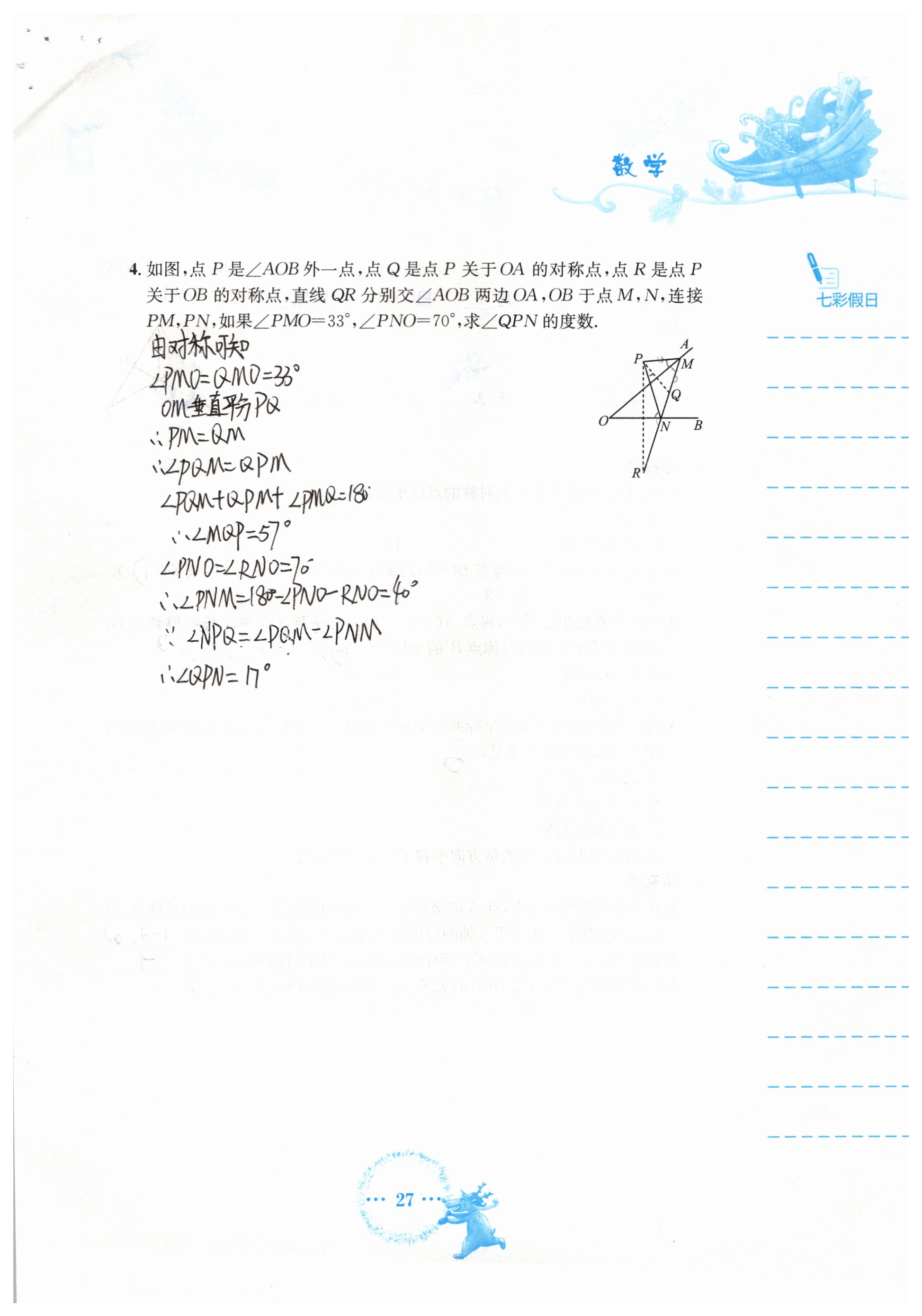 2019年寒假作业八年级数学人教版安徽教育出版社 参考答案第27页