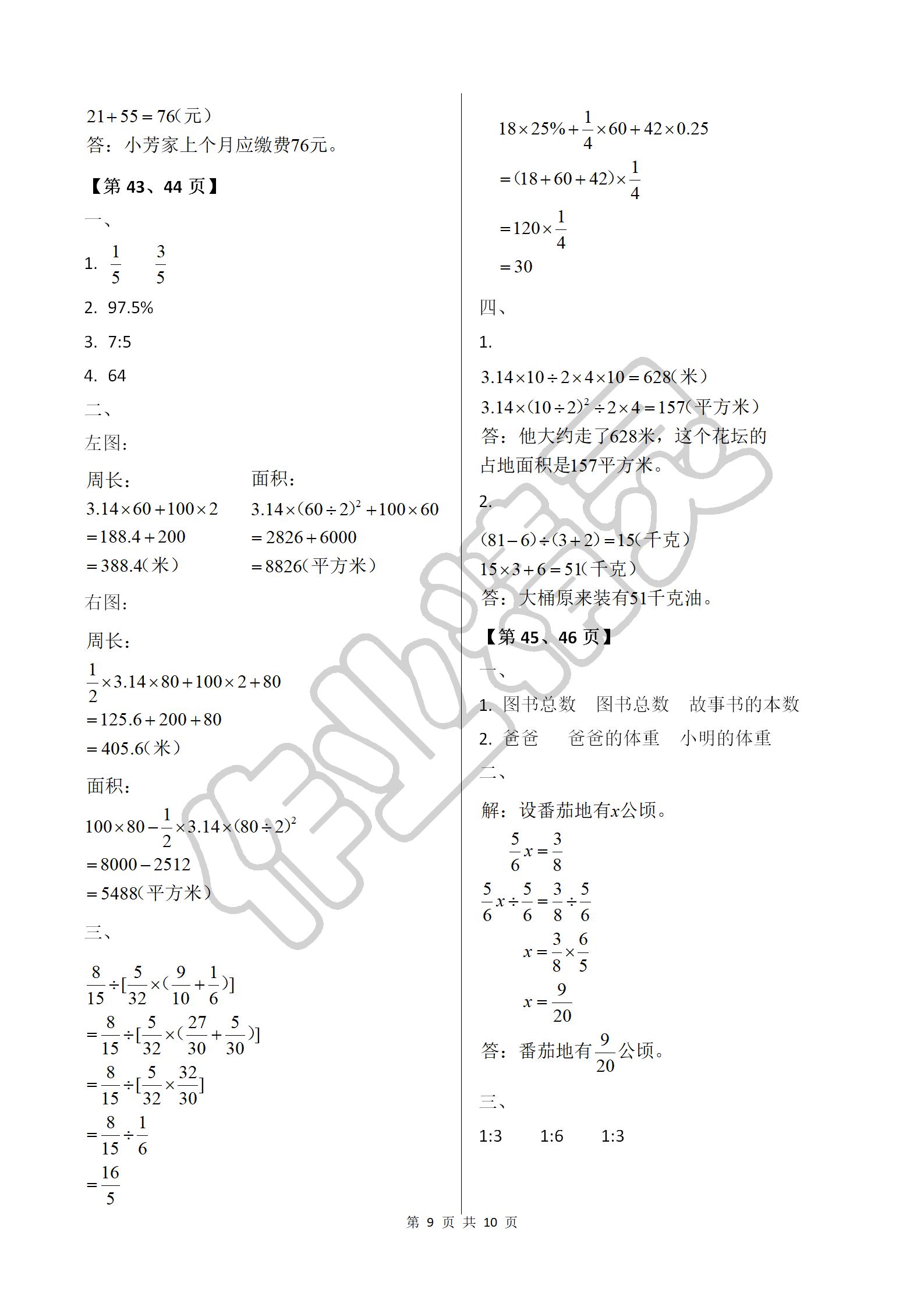 2019年开心假期寒假作业六年级数学武汉出版社 第9页